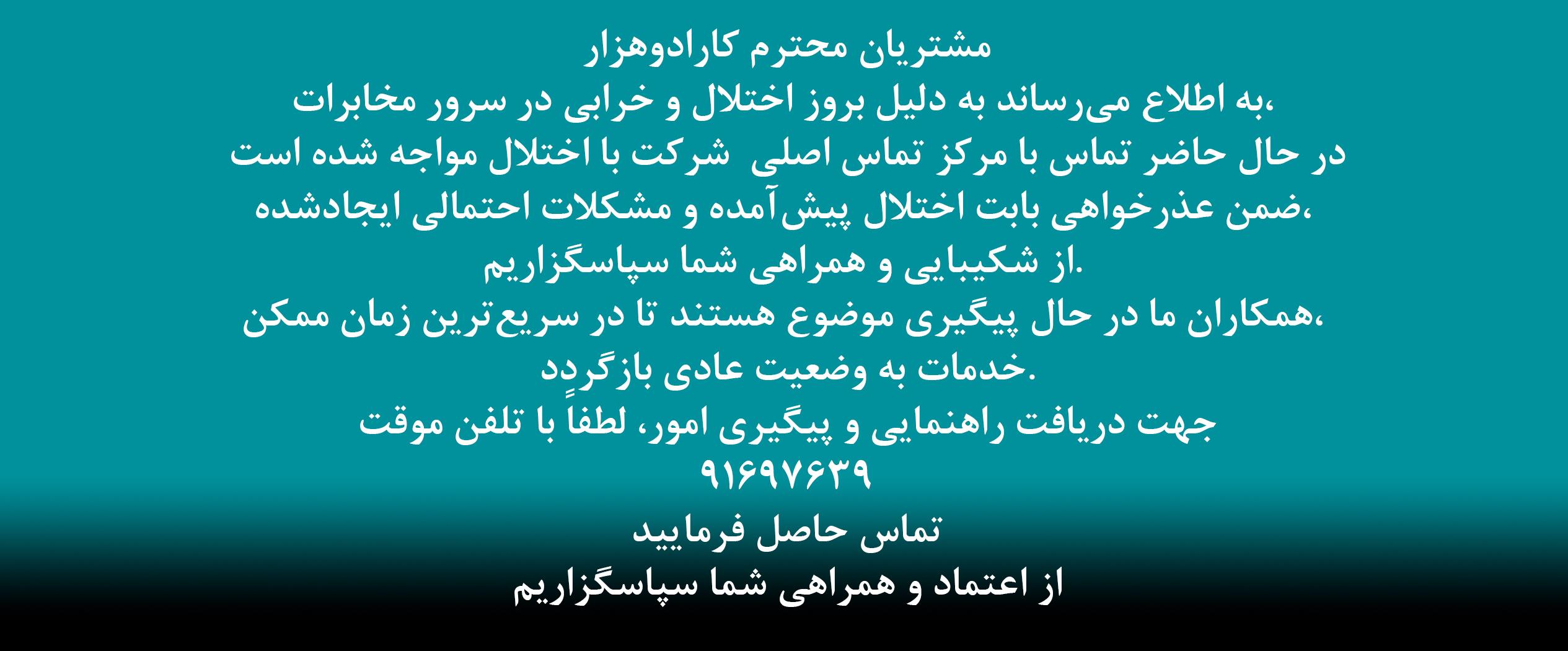 اعلام تلفن موقت